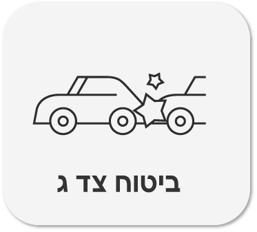 ביטוח צד ג