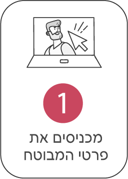 מכניסים את פרטי הנסיעה